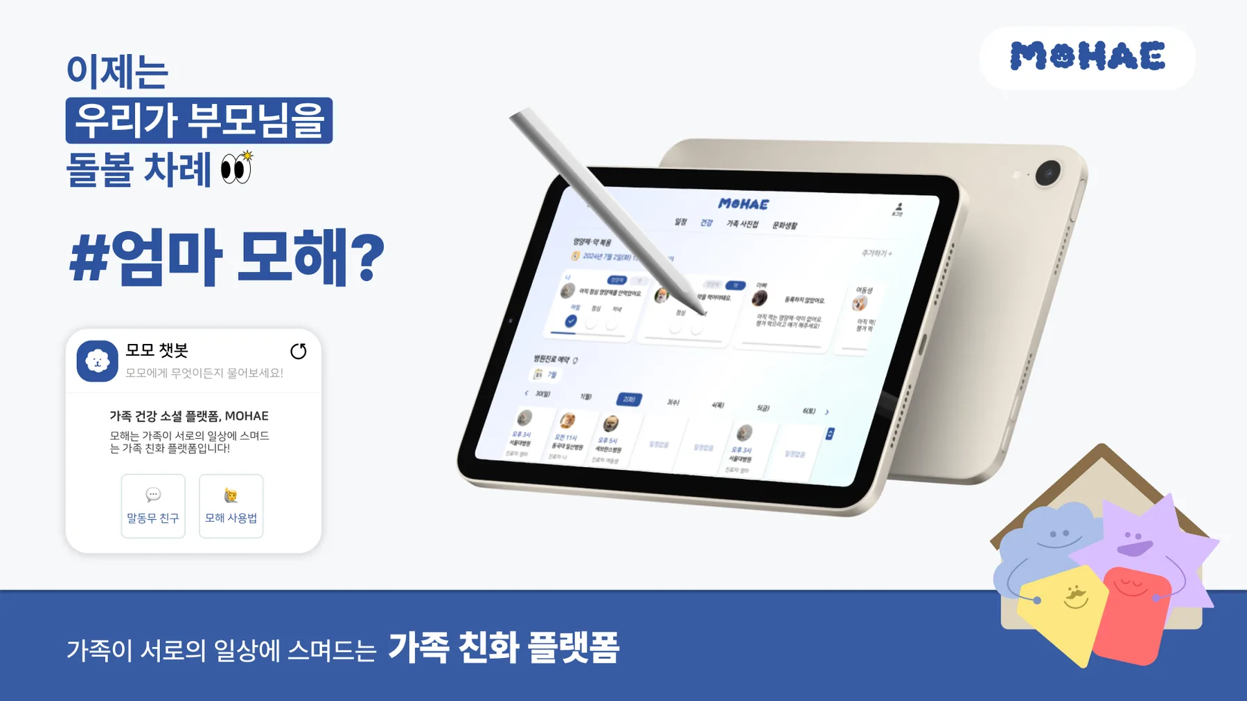 MOHAE 서비스 화면