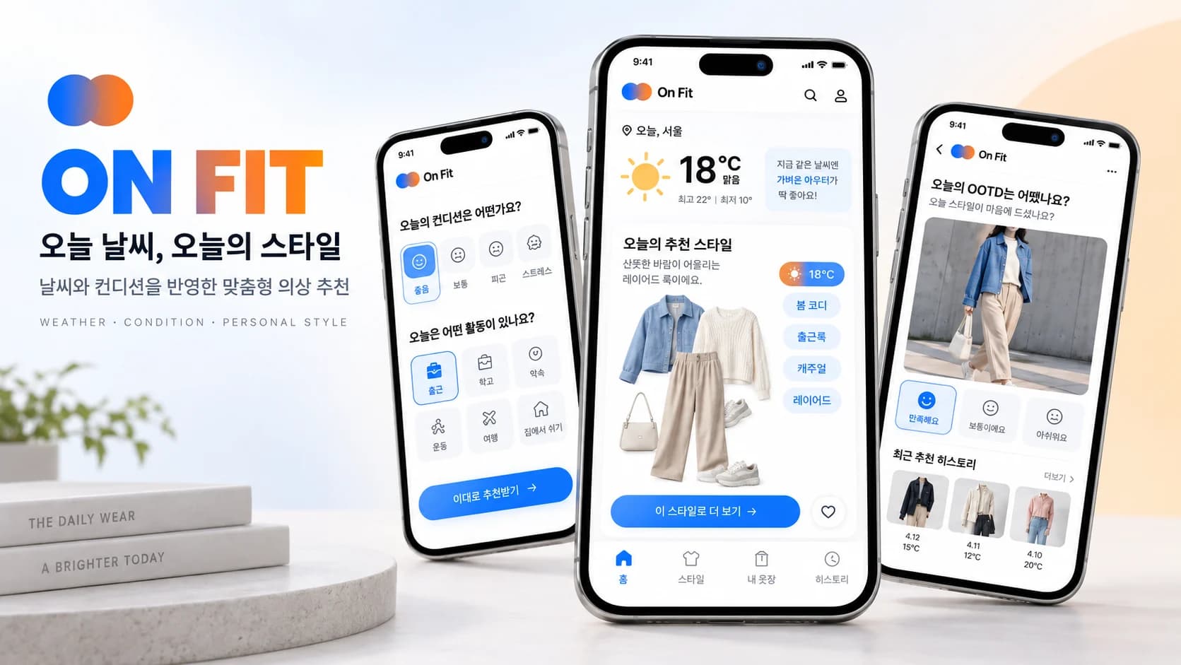 ON FIT 서비스 화면