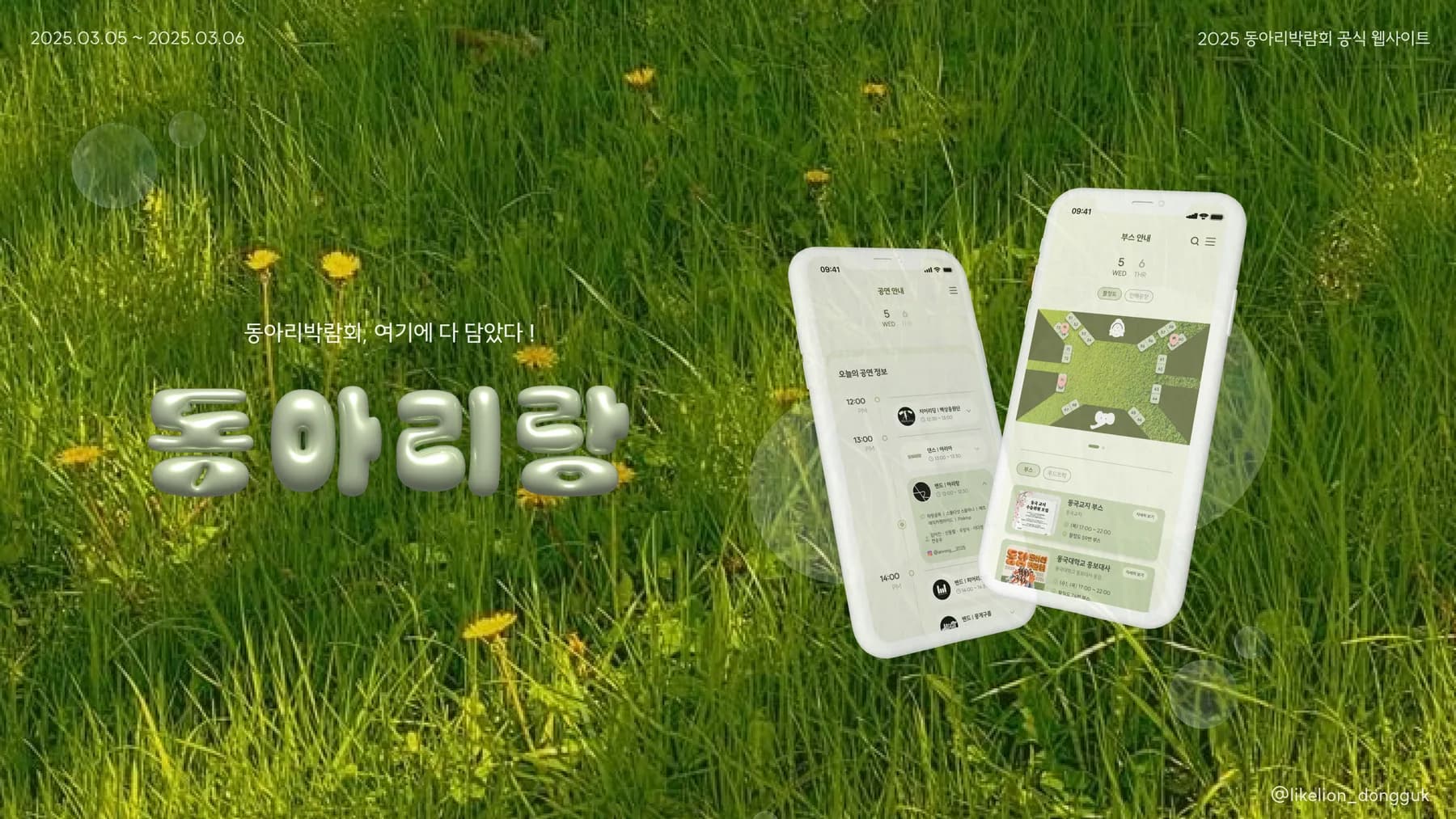 동아리랑 서비스 화면
