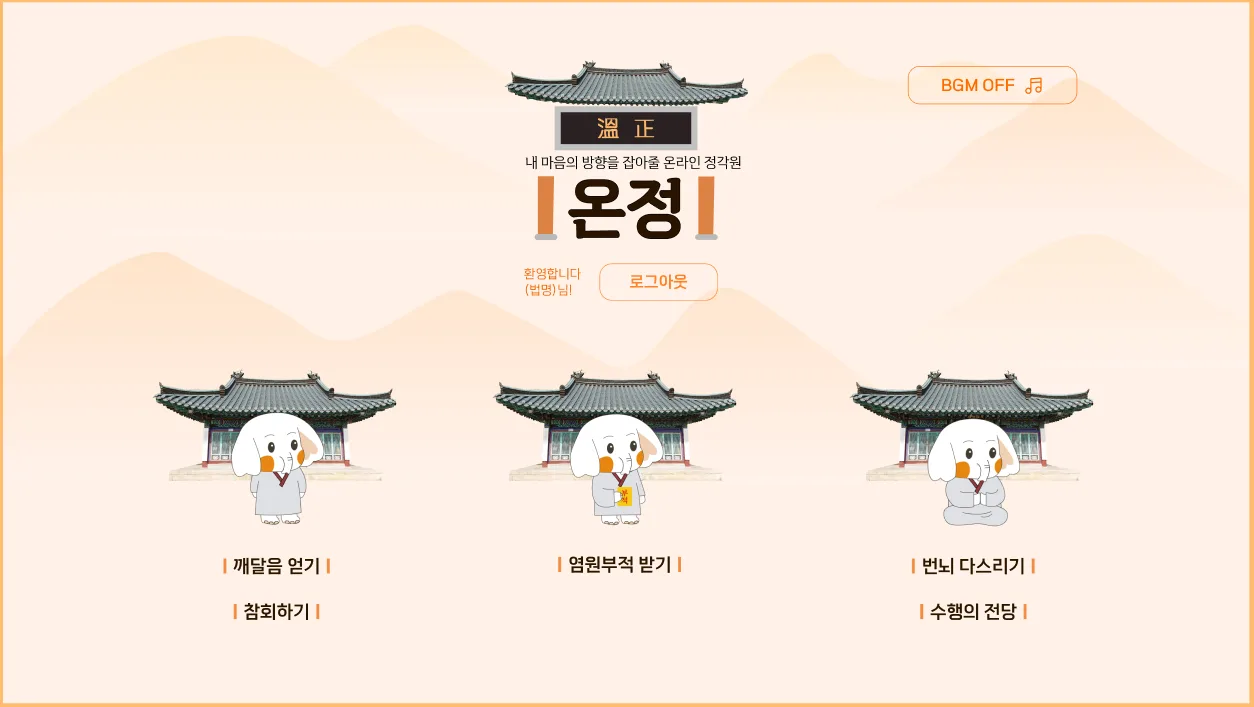 온정 서비스 화면