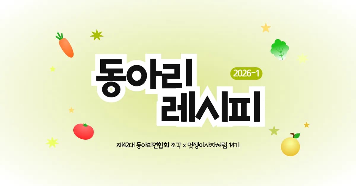 2026 봄 동아리박람회 실제 서비스 비주얼